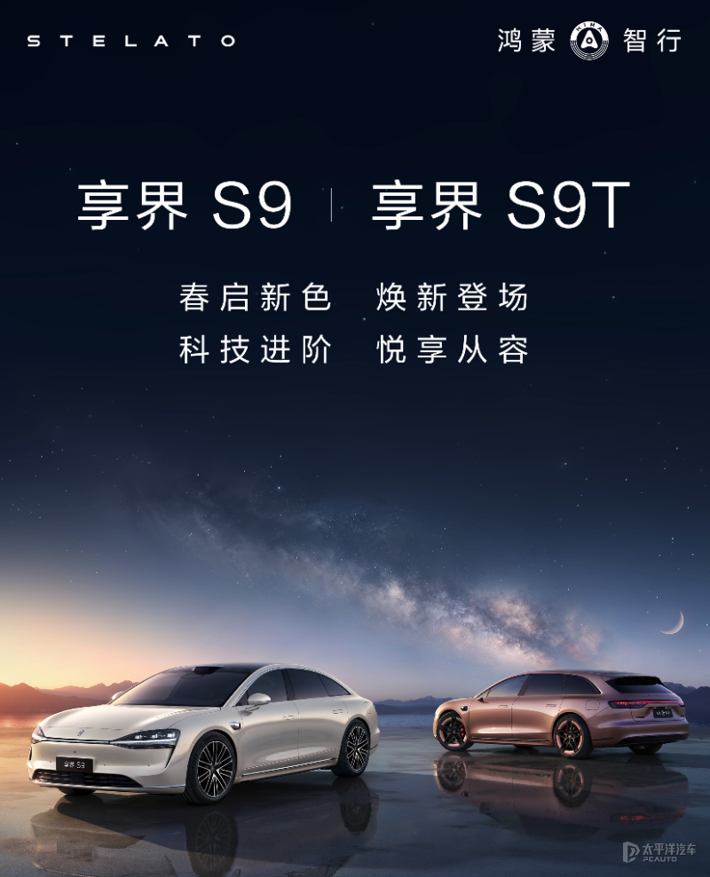 问界/智界/享界多款车型将3月23日焕新 新配色/智能化升级