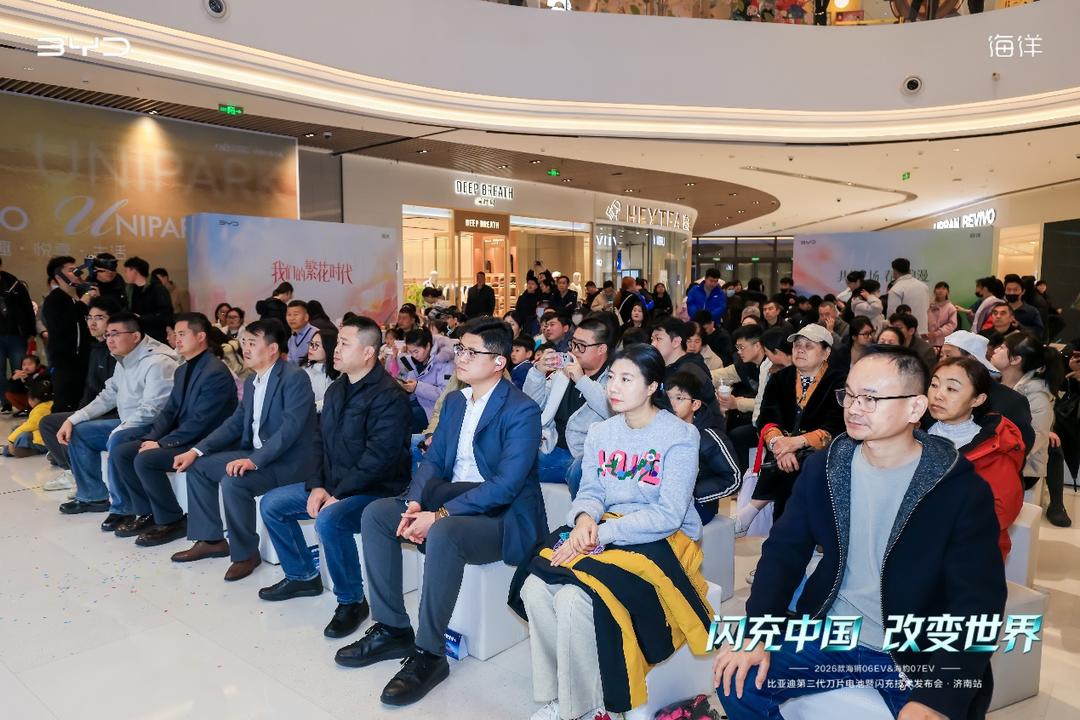 2026款海狮06EV&海豹07EV上市品鉴会济南站盛大启幕