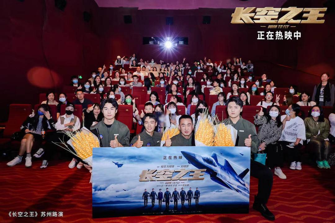 被赞“全家观影首选”,《长空之王》苏州路演收获大小朋友喜爱 | 极目新闻