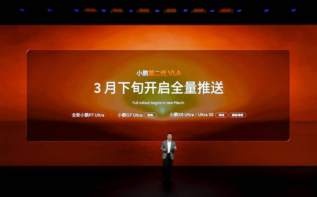 2026款小鹏X9上市第二代VLA将全量推送