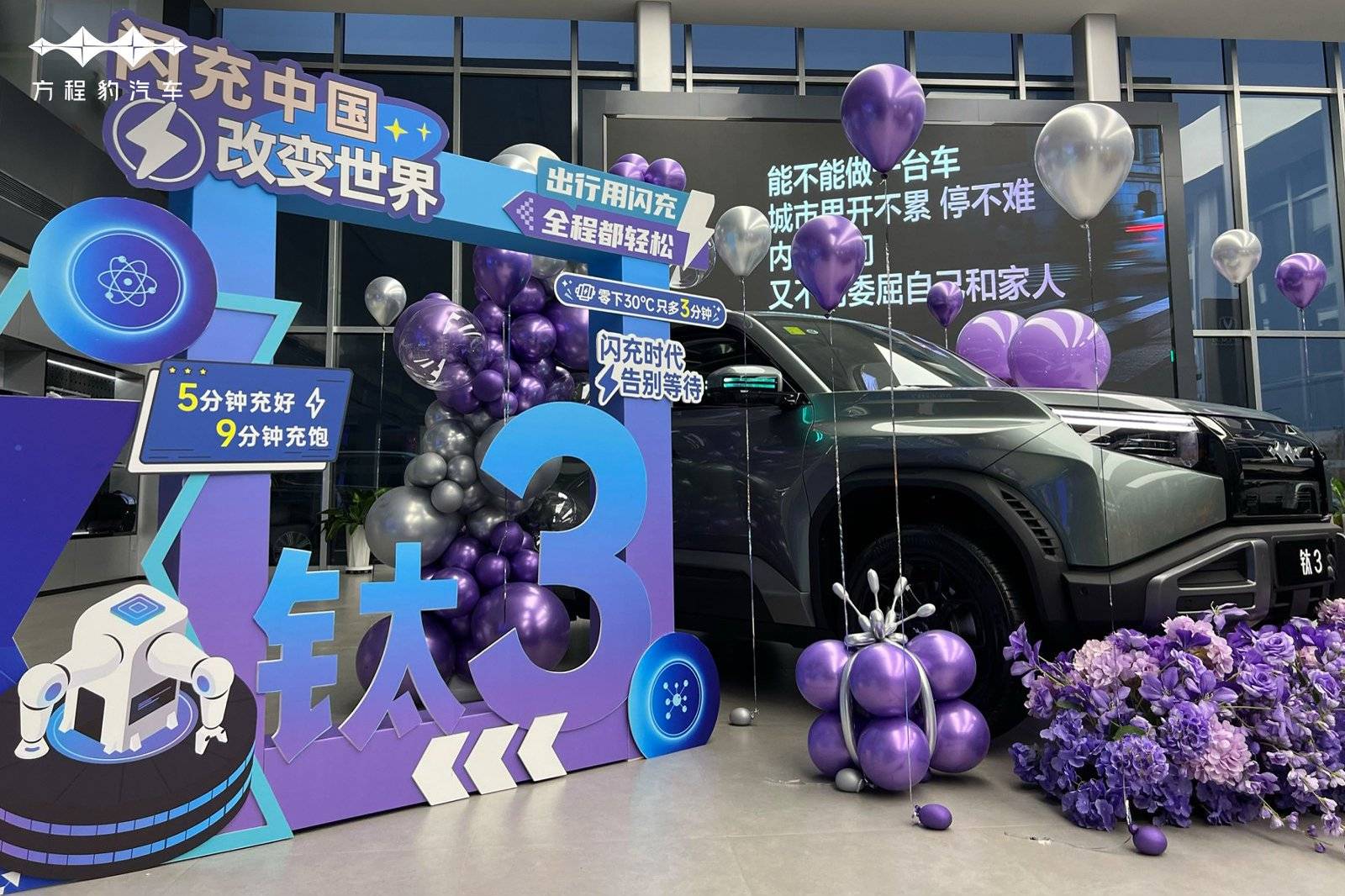 15.38-16.98万！方程豹钛3闪充版上市并交付，科技含量拉满了