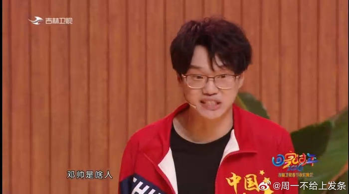 李飞吉林春晚被当面盗版权，邓帅王继续现场翻车 - 360娱乐