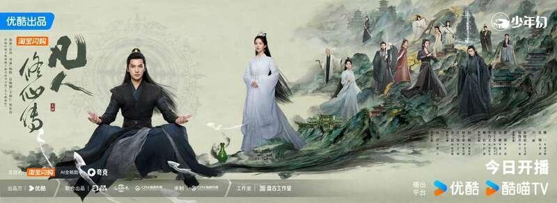 《凡人修仙传》今日开播,杨洋、金晨主演