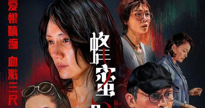 袁泉毁容式演绎致命女人 电影《蜂蜜的针》定档