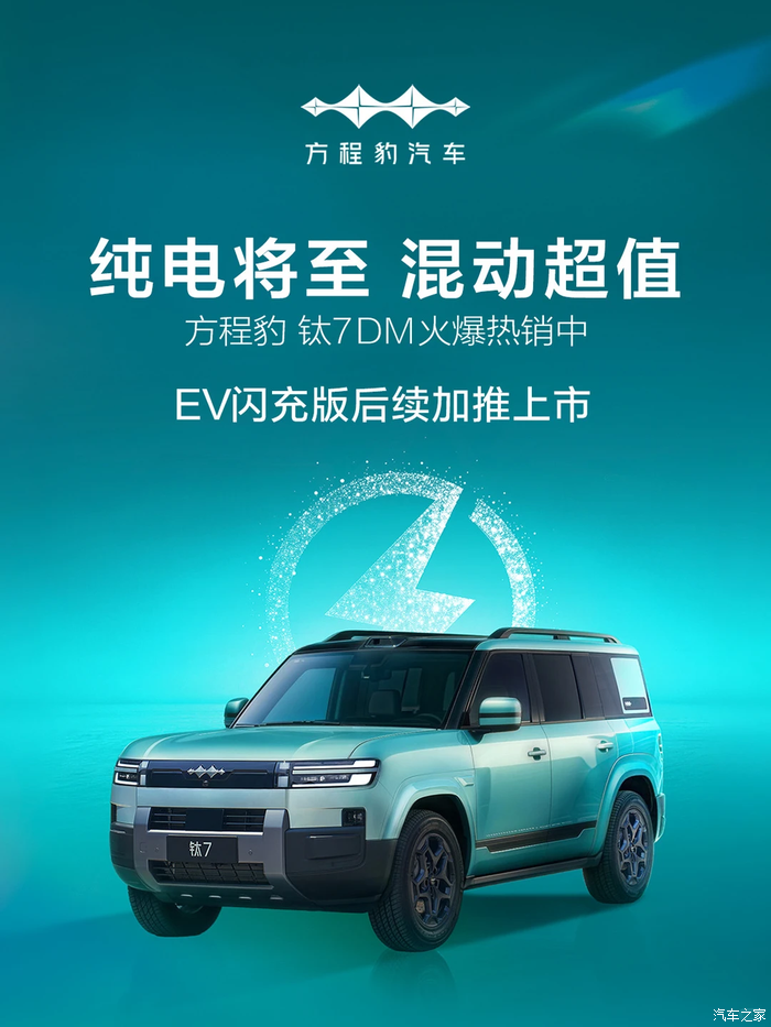 【车评】方程豹钛7上市即爆火，这款方盒子到底值不值?_钛7论坛