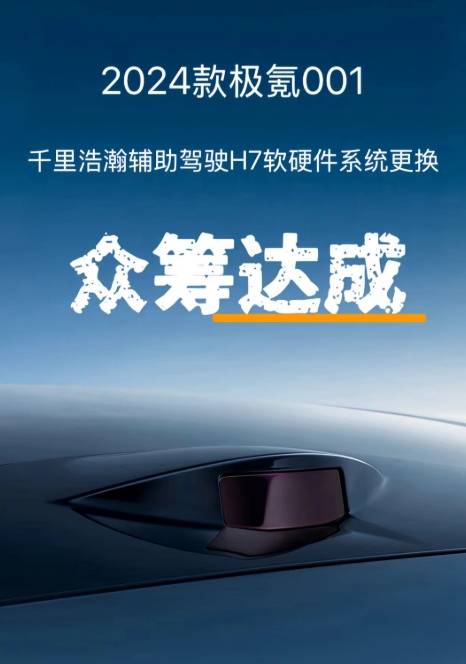 不仅仅是用户！2024款极氪001众筹成功对品牌和行业都有着重要意义