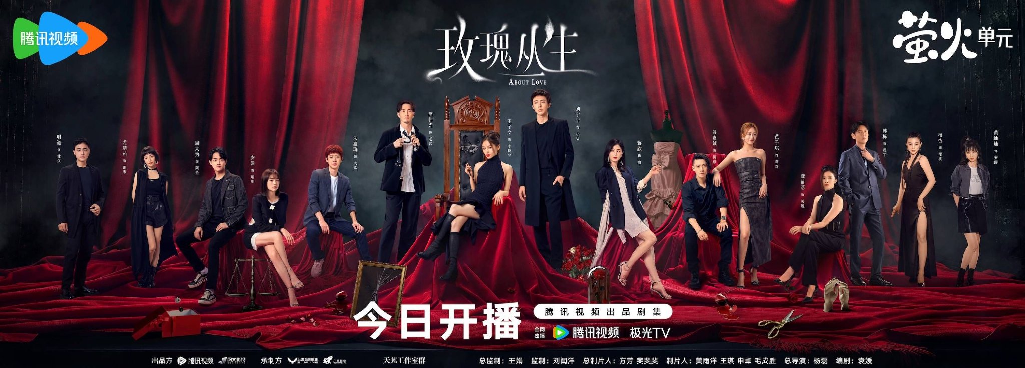 《玫瑰丛生》今日开播，王子文刘宇宁爱情攻防一触即发