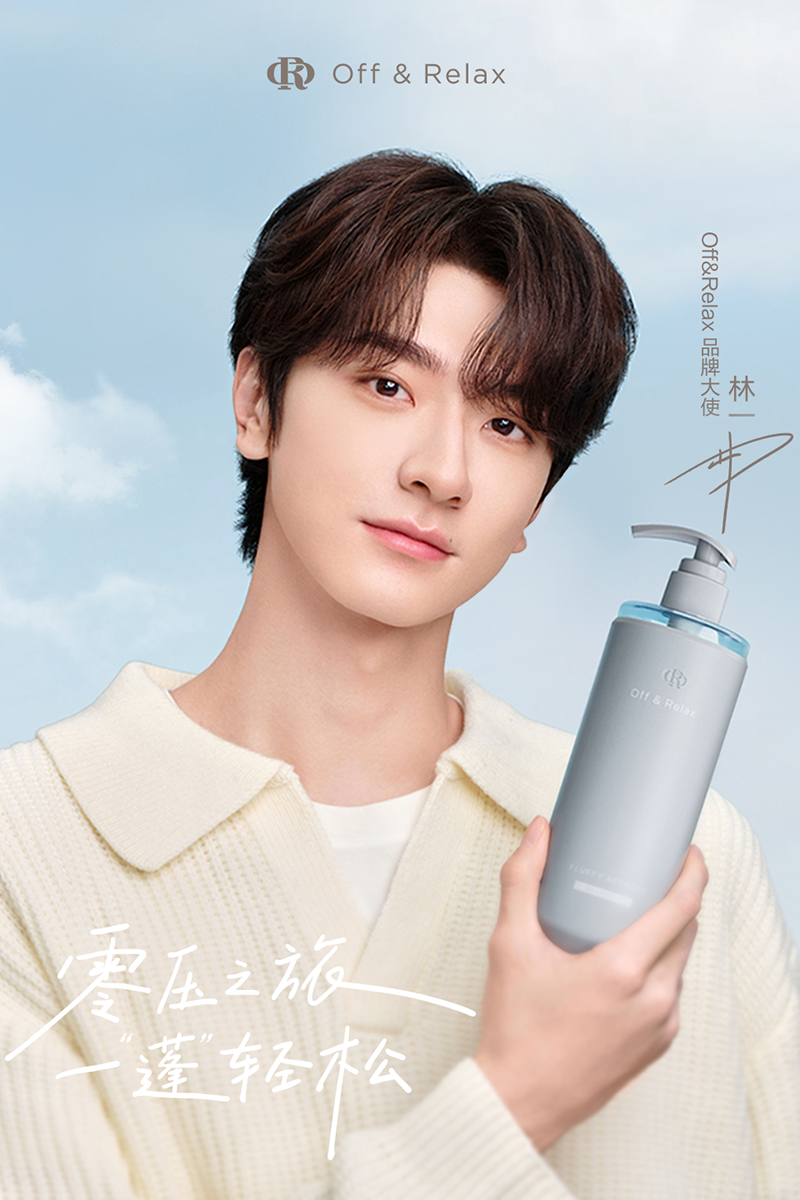 Off&Relax官宣首位品牌大使林一,以“零压之旅”引领愈养风尚