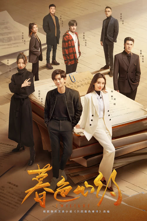 《暮色心约》任嘉伦杨颖上演“先租后爱” 开启暖心治愈之旅-猫眼电影