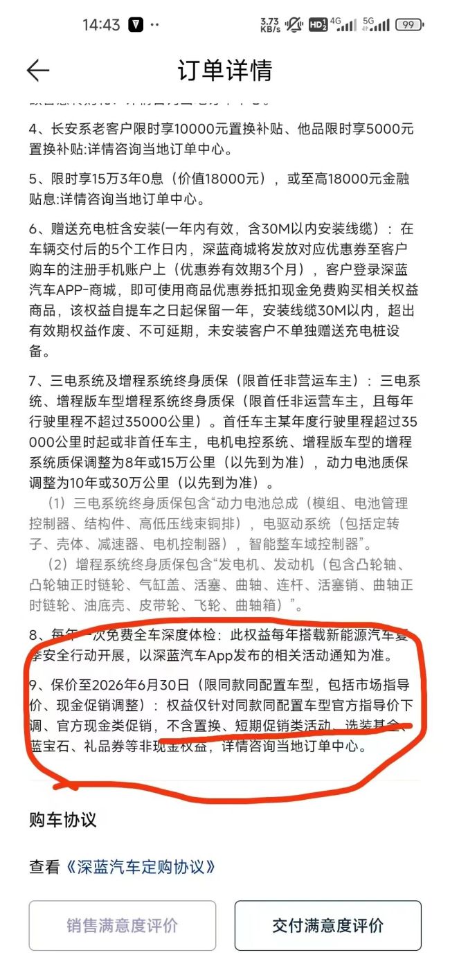 28万买的车3个月贬值！上百车主称遭“背刺”，深蓝汽车被指“变相降价”