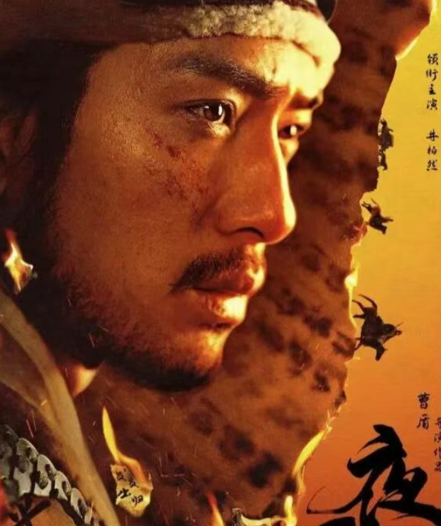 《夜不收》开播,井柏然、明道、领衔张艺凡,明代特种部队!