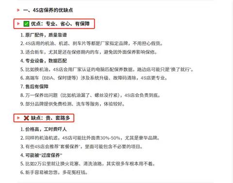 Deepseek:4S店vs路边店,汽车保养到底该选谁?老师傅大实话来了