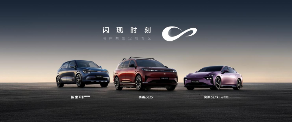 东风奕派007闪现版首发，“奕家人的春日派对”三车联袂上新