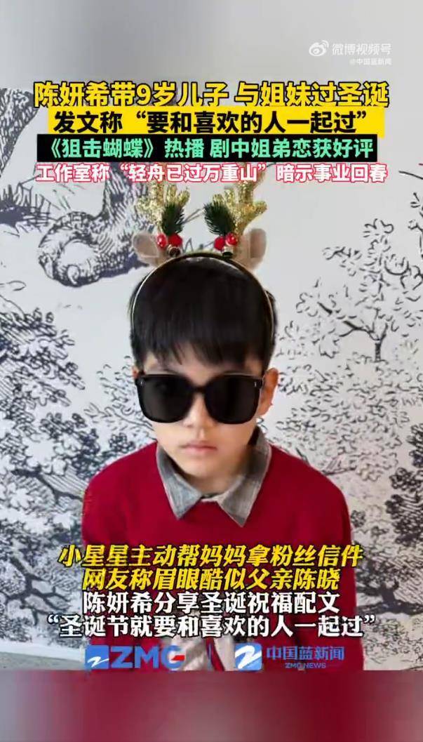 陈妍希公开9岁儿子正脸照，网友称眉眼像陈晓