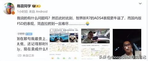 知名博主锐评特斯拉FSD国内表现拉胯，盛赞华为ADS4领先优势明显
