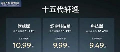 十五代轩逸上市，手握十万你真会买吗？