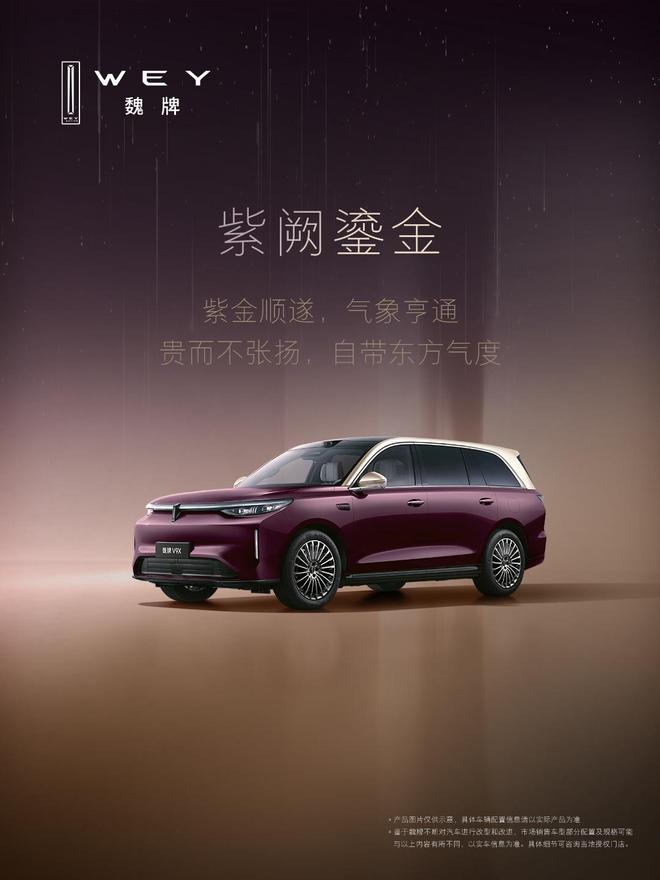 长城魏牌V9X七色外观公布，新车有望近期上市