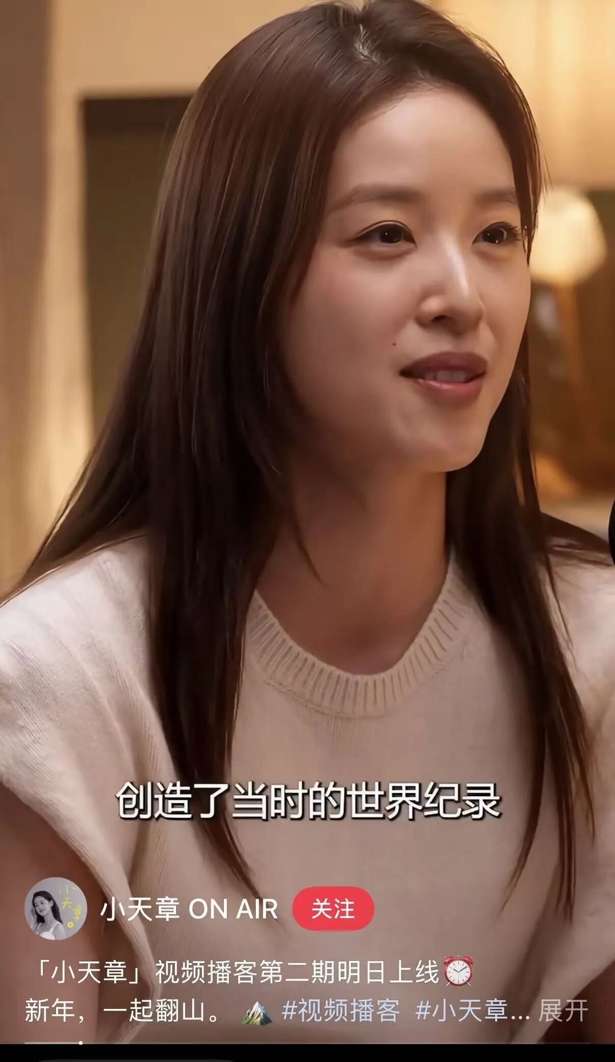 章泽天播客停更45天后更新预告:对话中国速登珠峰第一人曾燕红,第二期28日上线,网友:感觉这次有好好准备,终于对味了!