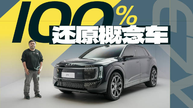 AUDI品牌的第二款车E7X即将发布，它够科幻吗？