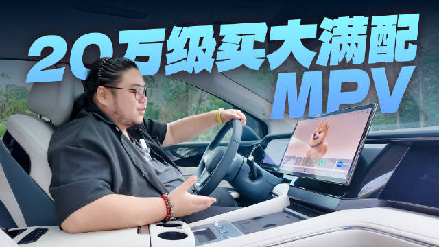 比亚迪夏智能座舱实测！超大屏+豪华座椅，家用太香了！