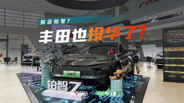 20万区间合资品牌轿车没有竞争力了？丰田的办法是投华