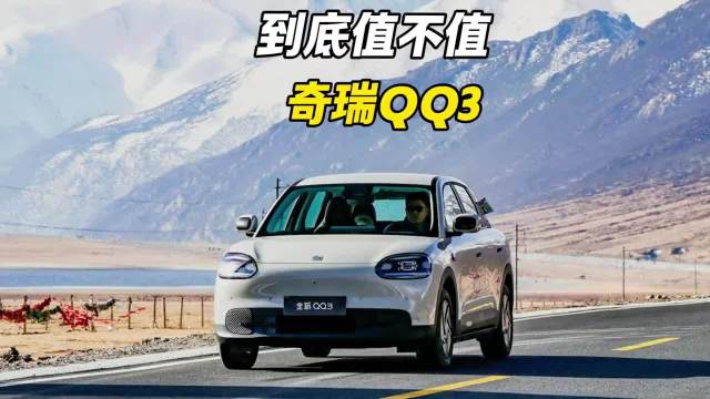 七万元买QQ代步车引热议