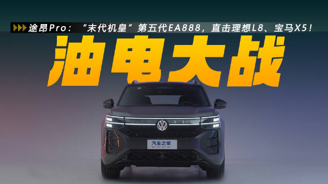 油车真凉了？途昂Pro、汉兰达、宝马X5对比测试见分晓！