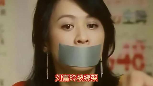刘嘉玲被绑真相，藏着娱乐圈最黑暗的一面