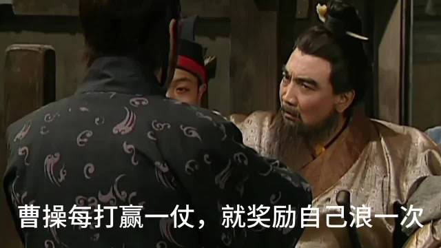 曹丞相的泡妞细节满满