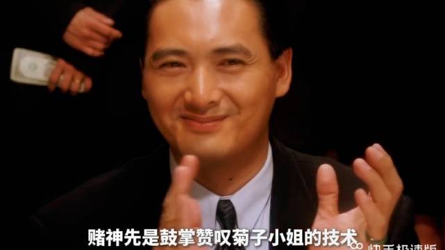 赌神为什么可以战无不胜