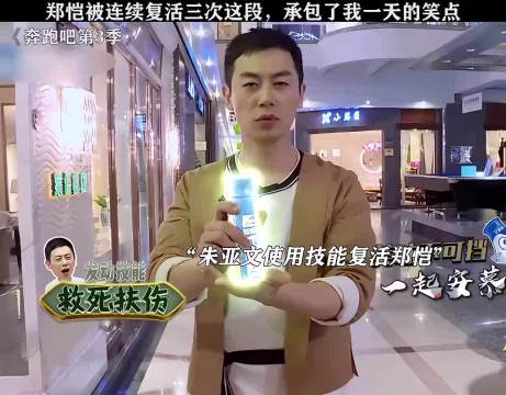 郑凯录制间隙被朱亚文三度复活笑翻全场