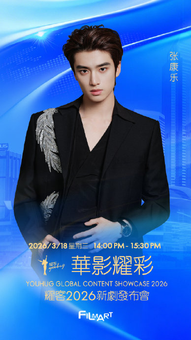 除了孟子义、何与、张康乐，还有哪些演员出席了耀客传媒新剧盛典？