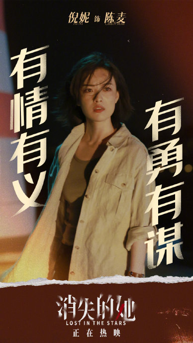 倪妮在新剧里的角色和《消失的她》陈麦有什么区别？