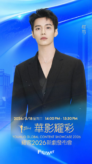 孟子义何与等赴港参加耀客新剧盛典