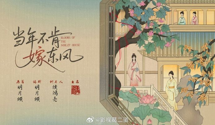 为什么说《当年不肯嫁东风》有望成为下一个《知否》？