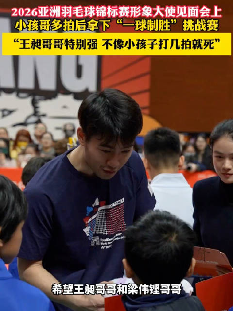 点燃2026亚洲羽毛球锦标赛赛事激情梁王组合亮相宁波