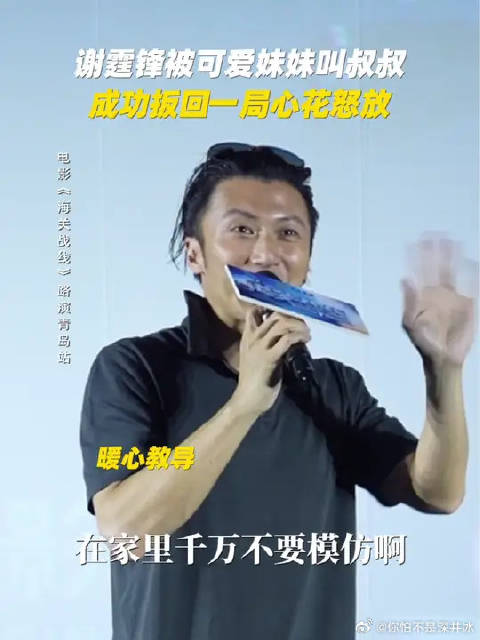 谢霆锋 | 张学友 一向硬控别人的谢霆锋，被小孩姐的“霆锋哥哥”硬控住了