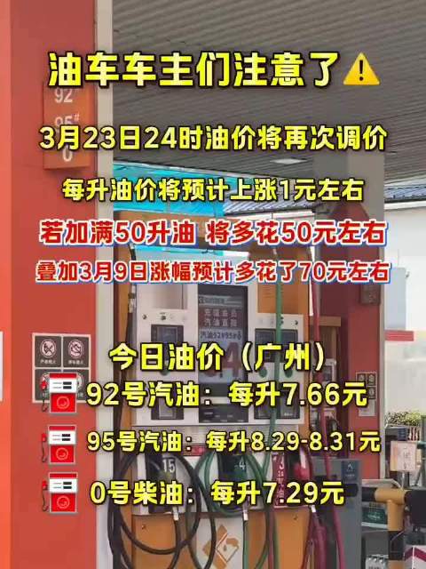 油价调整在即每升或涨超1元