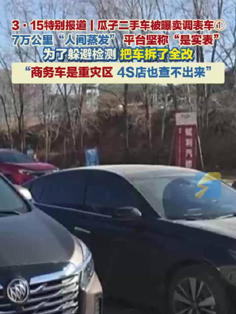 买主自找证据证实二手车调表遭瓜子拒认