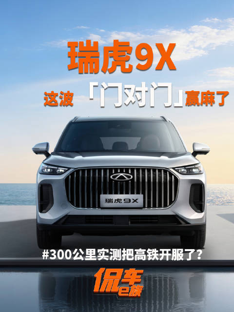 把高铁逼改道？300公里实测赢麻了