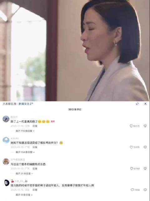 佘诗曼主演港剧《新闻女王》女记者犀利对话领导引关注