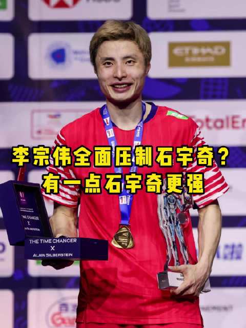 心理素质这块石宇奇还是比宗伟要强的！收视率打法这一块！