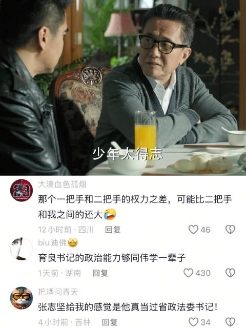 高育良祁同伟对话引深思