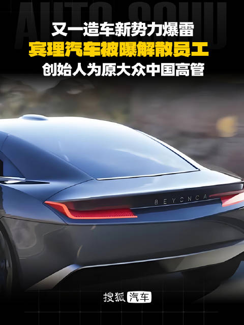 宾理汽车欠薪超两年，宾理汽车被曝解散员工