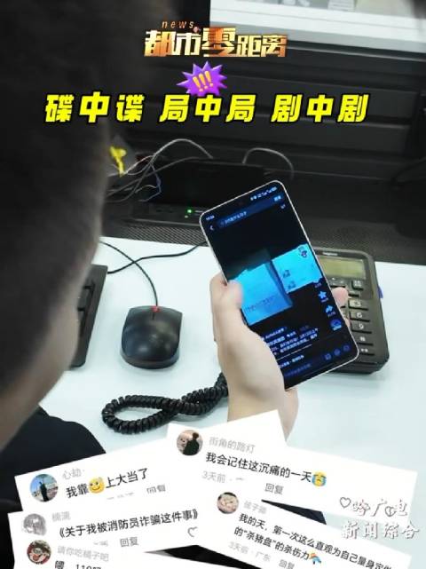 碟中谍 局中局 剧中剧 市消防救援支队提醒您：提高警惕 防止上当受骗！