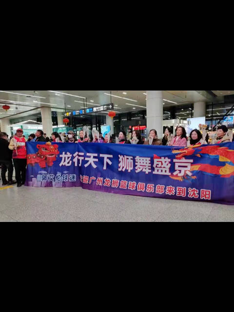 龙行天下，狮舞盛京 支持艾伦，龙狮加油