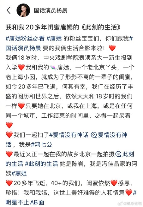 唐嫣杨晨20年闺蜜情从中戏室友到中年挚友