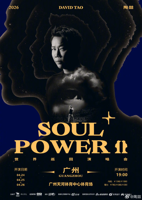 陶喆此次Soul Power II PLUS巡演的终极章在上海还是广州？