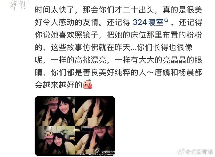 唐嫣杨晨20年闺蜜情因新剧合作引关注