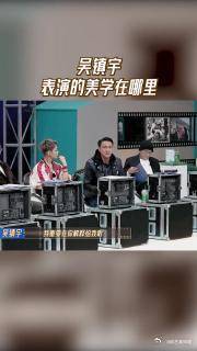 吴镇宇表演的美学在哪里